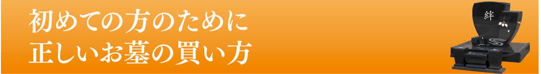 墓石デザイン