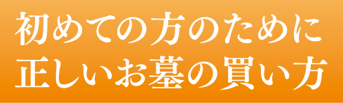 墓石デザイン