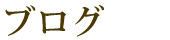 墓石デザイン