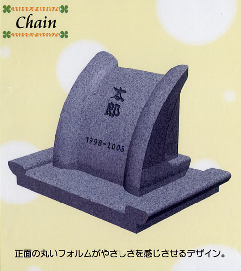 ペットのお墓Chain